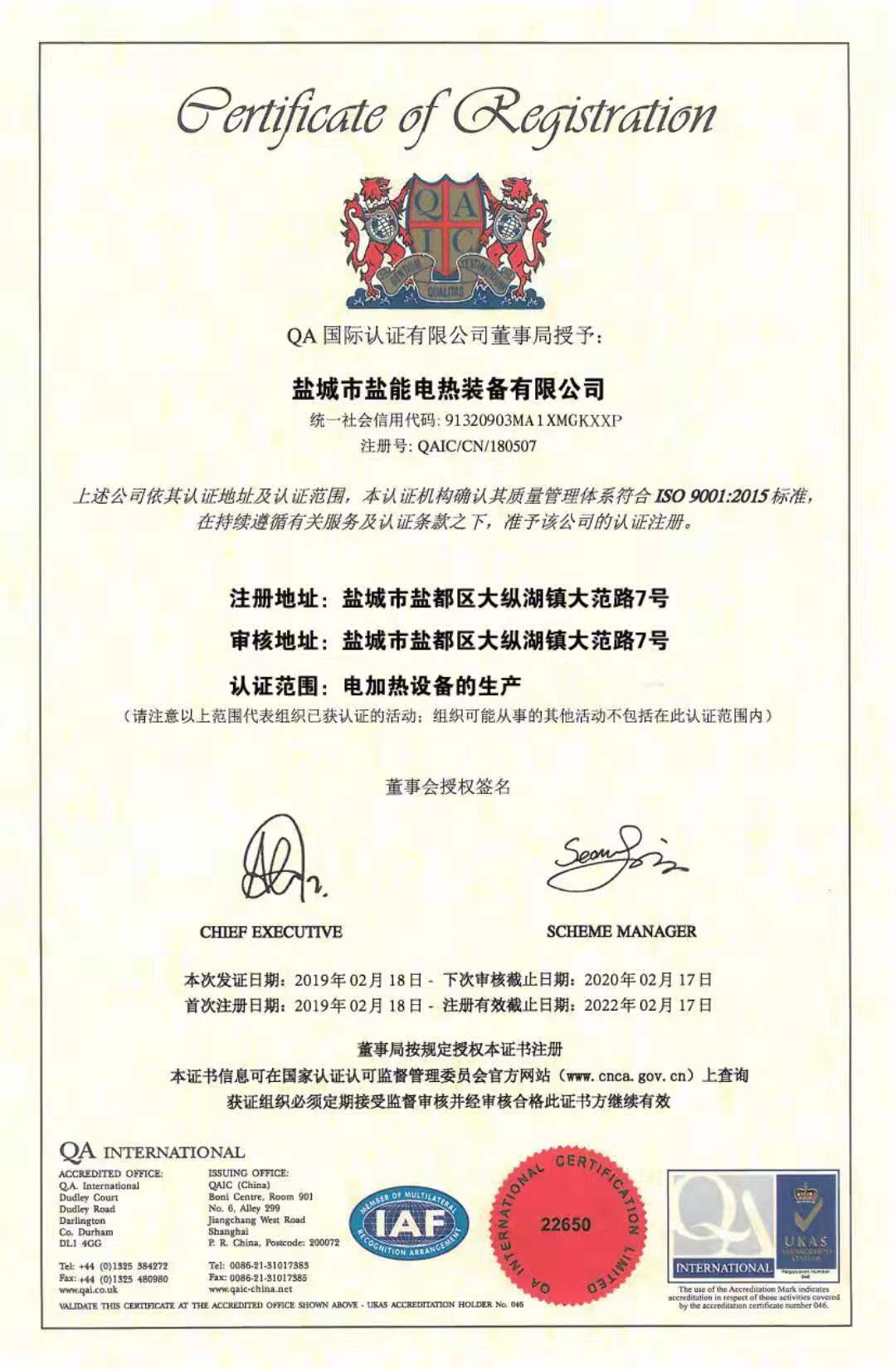 QA國際認(rèn)證